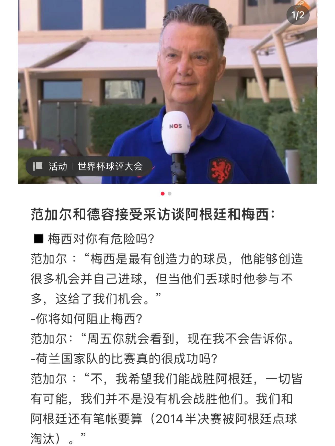 荷兰足球传奇球星受邀出席体育论坛
