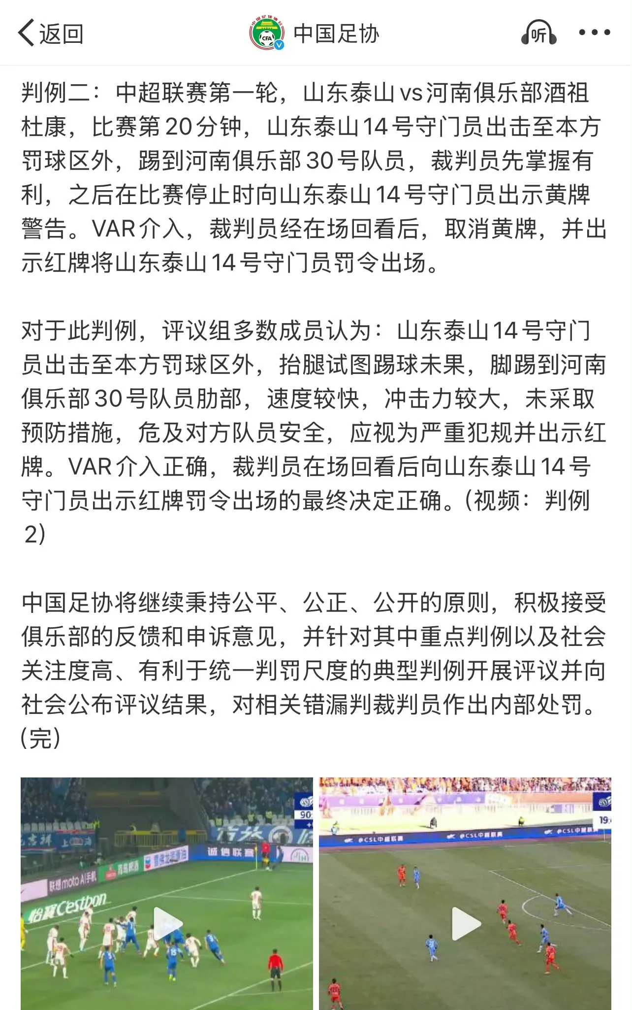 裁判判罚遭质疑，引发现场骚动