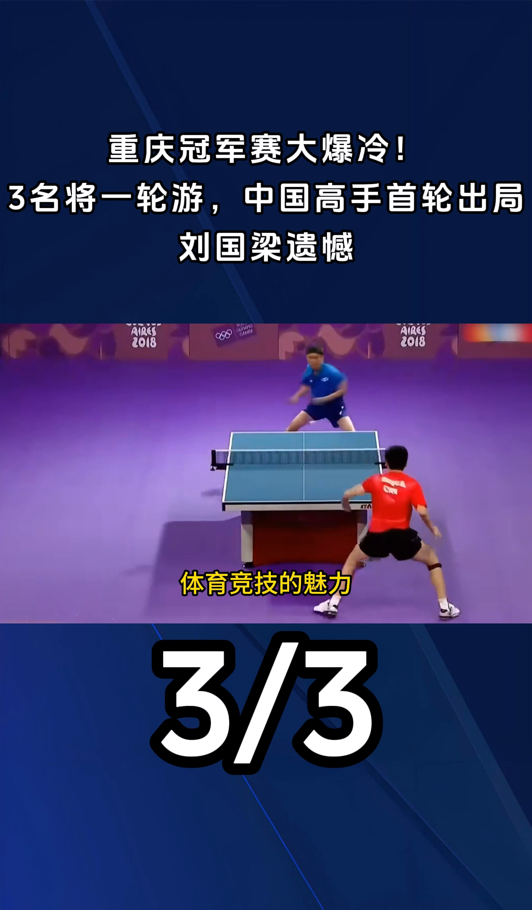 黑白直播在线观看-棒球明星刘国梁将续约