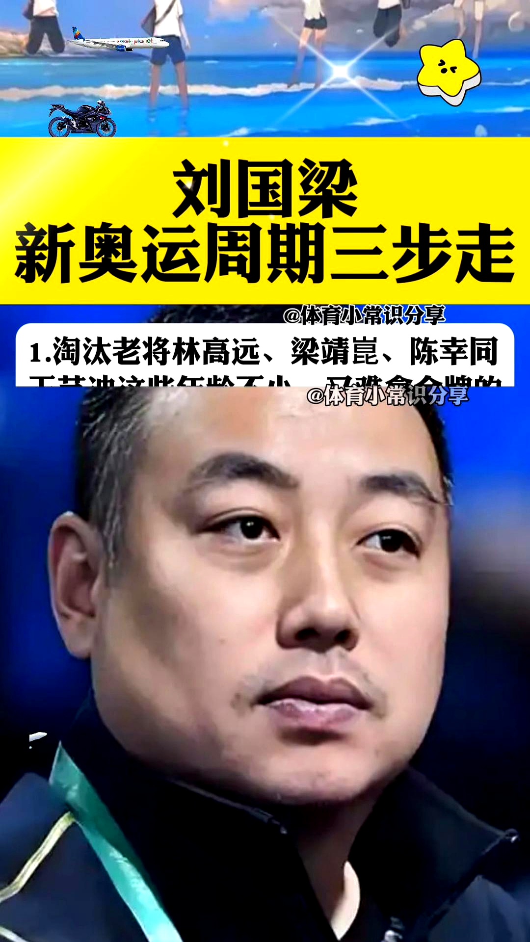 黑白直播免费体育直播-关于排球明星刘国梁将落败的信息