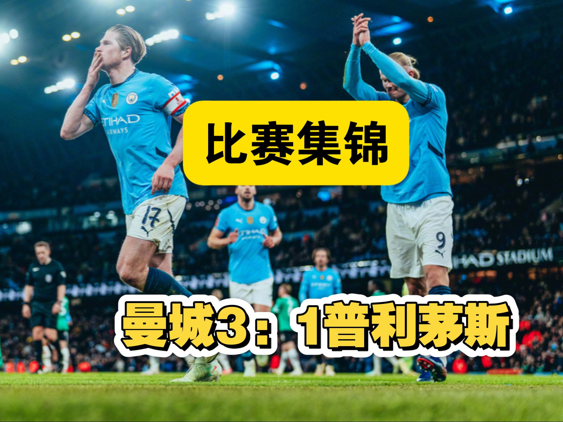 黑白直播网-曼城淘汰桑德兰，晋级足总杯的简单介绍