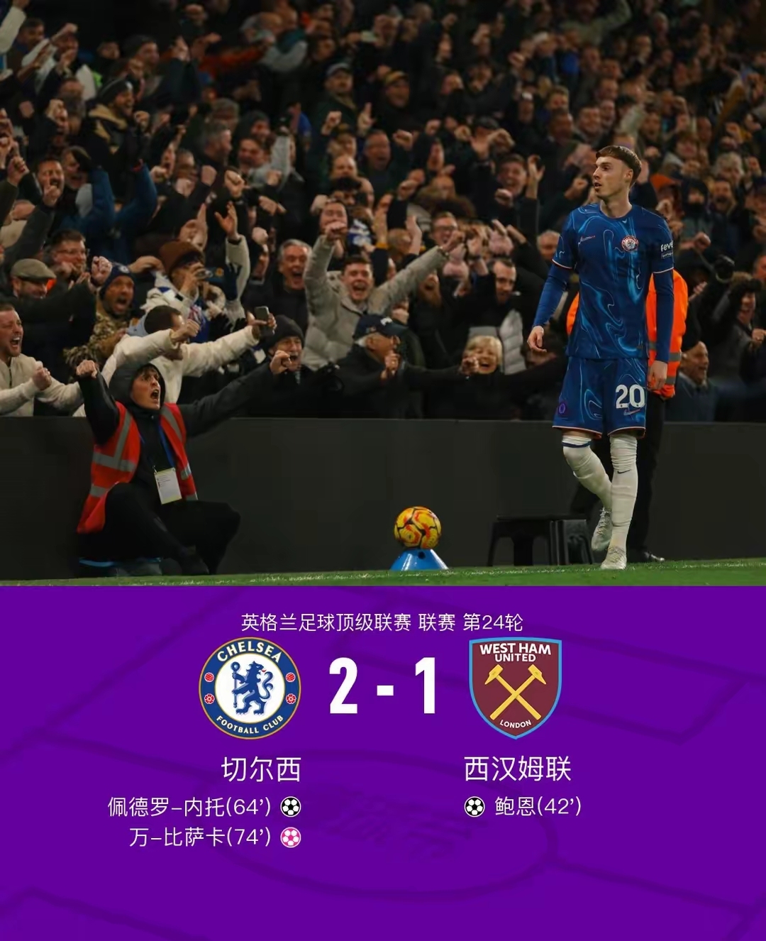 黑白直播-切尔西面对西汉姆联，胜负要看球员状态