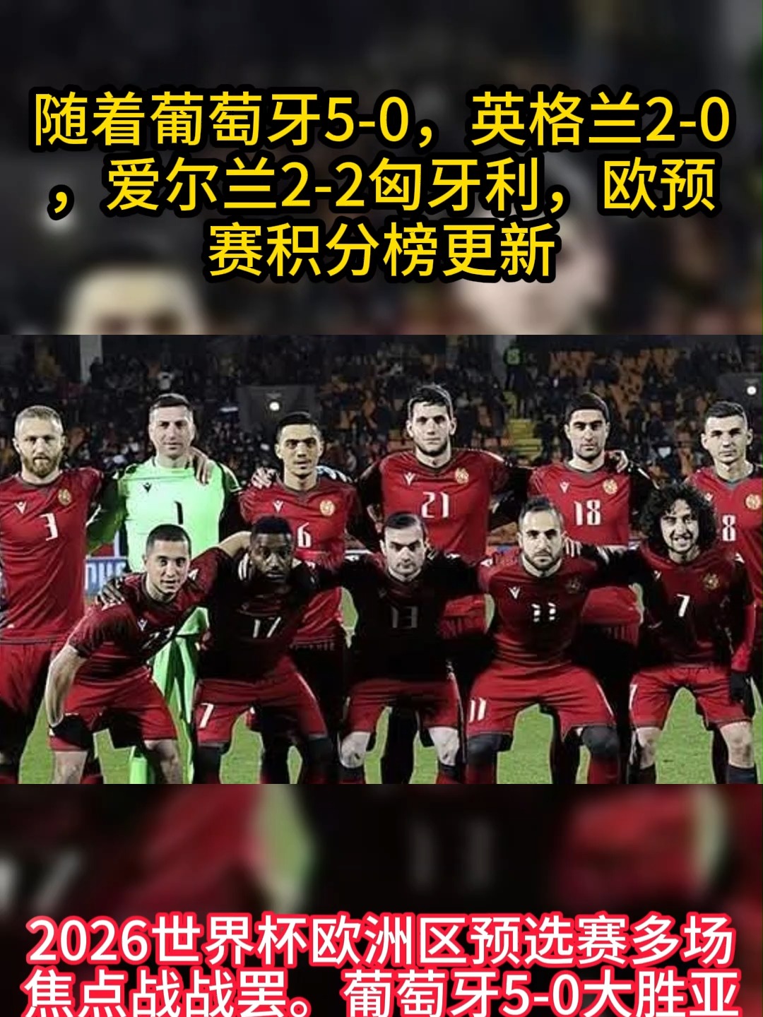 黑白直播免费体育直播-包含欧预赛国家队冲刺晋级，全队合力达标的词条