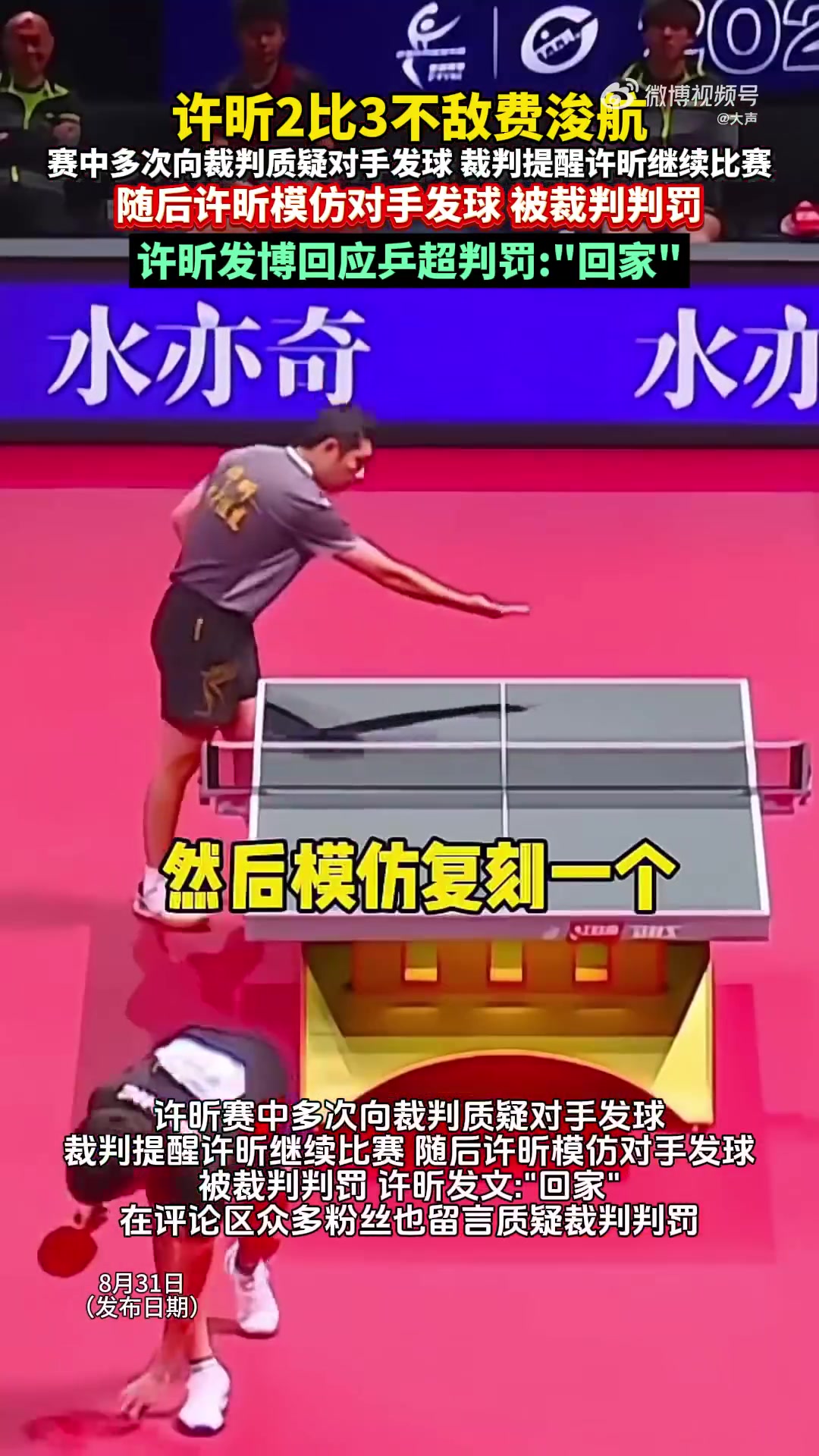 包含波兰乒乓球队绝地反击英国乒乓球队，许昕制霸全场的词条